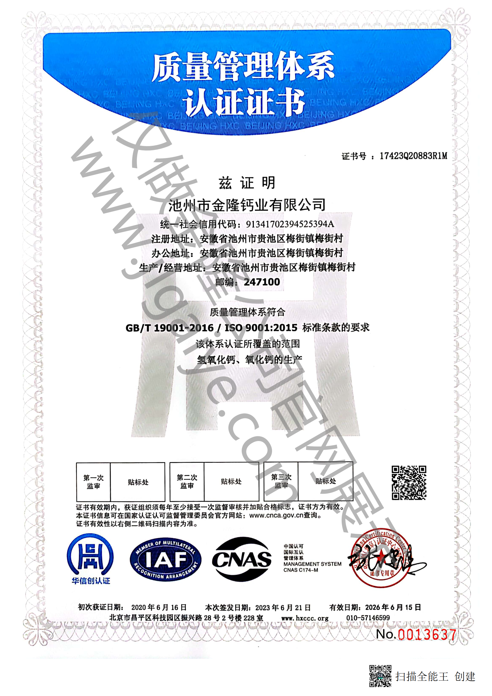 質(zhì)量管理體系認(rèn)證證書